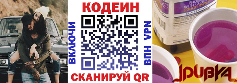 Кодеин напиток Lean (лин)  Чкаловск 